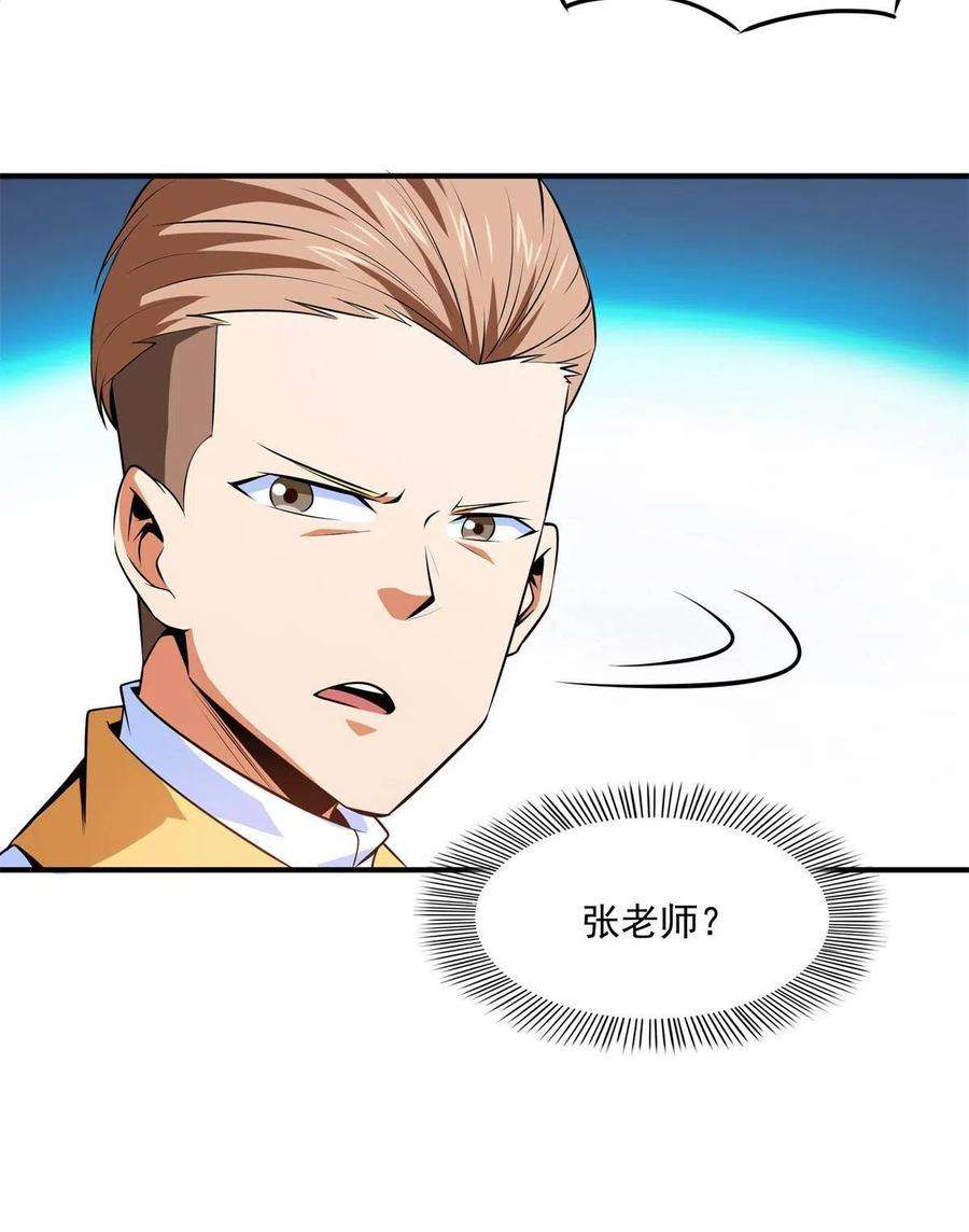 天道图书馆163话 见过张老师