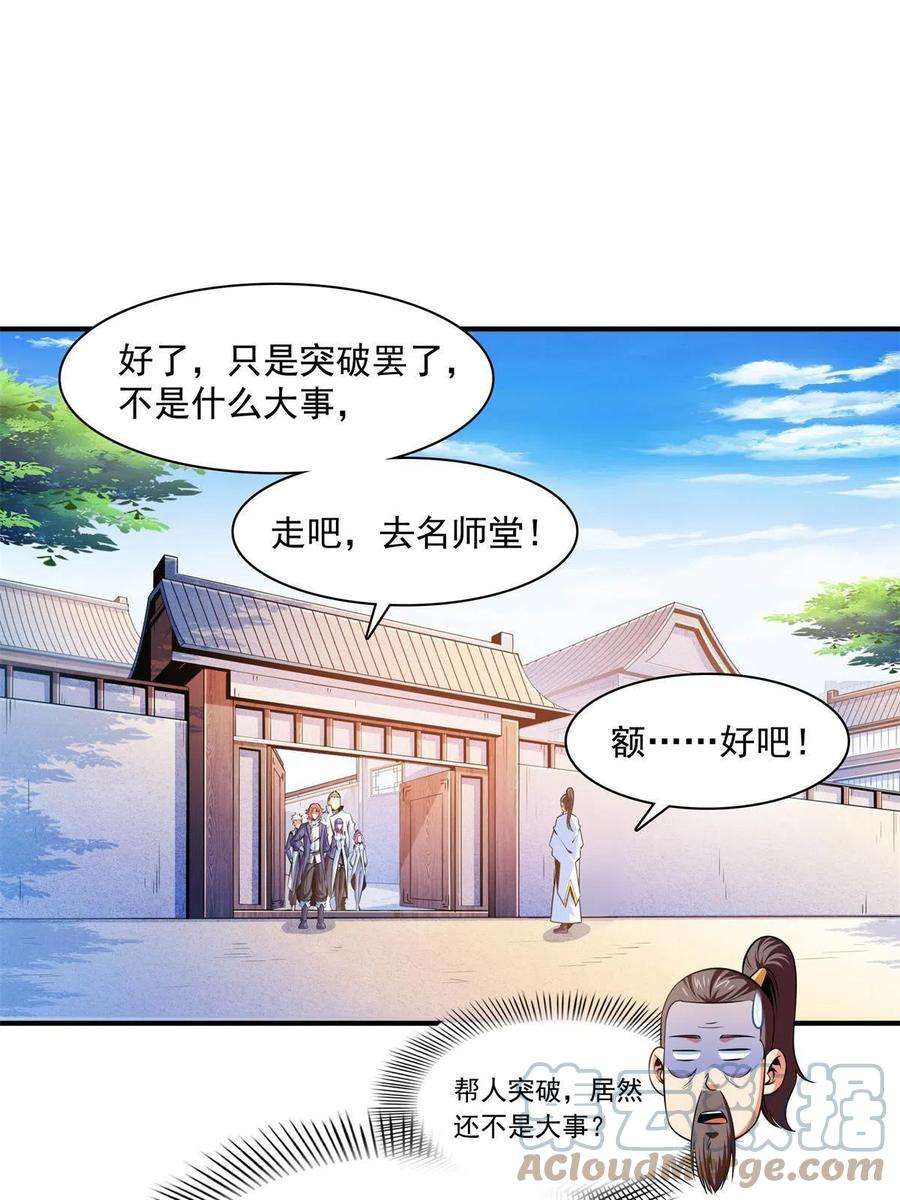 天道图书馆163话 见过张老师