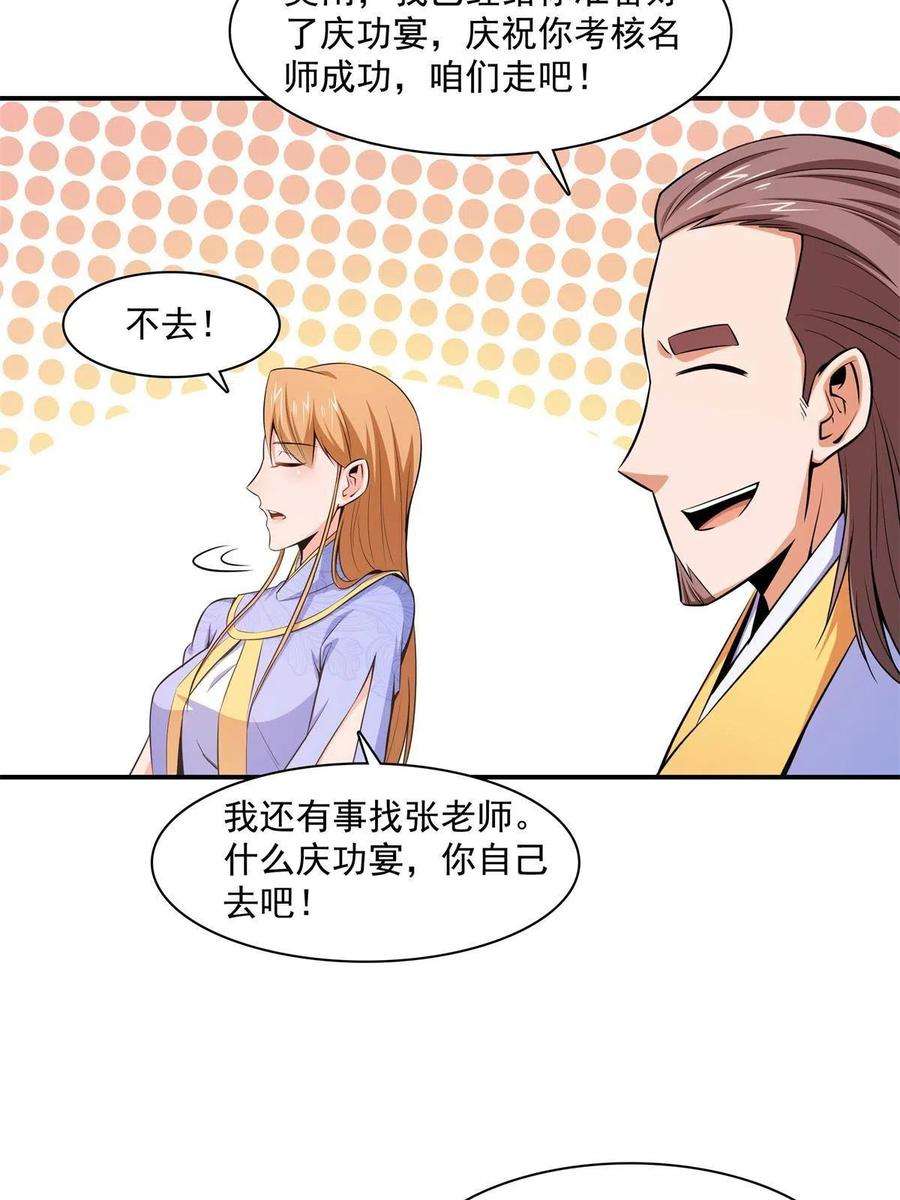 天道图书馆164话 考核名师，开始！