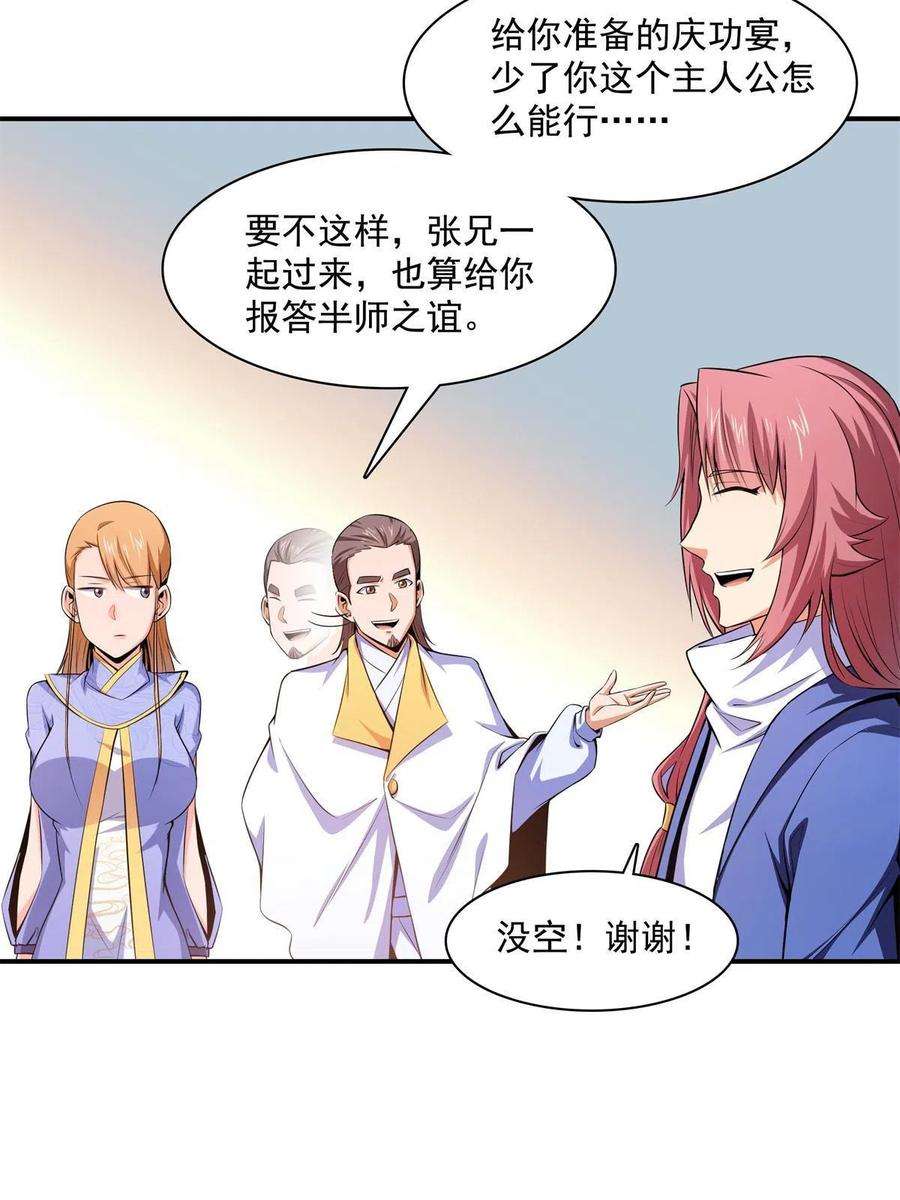 天道图书馆164话 考核名师，开始！