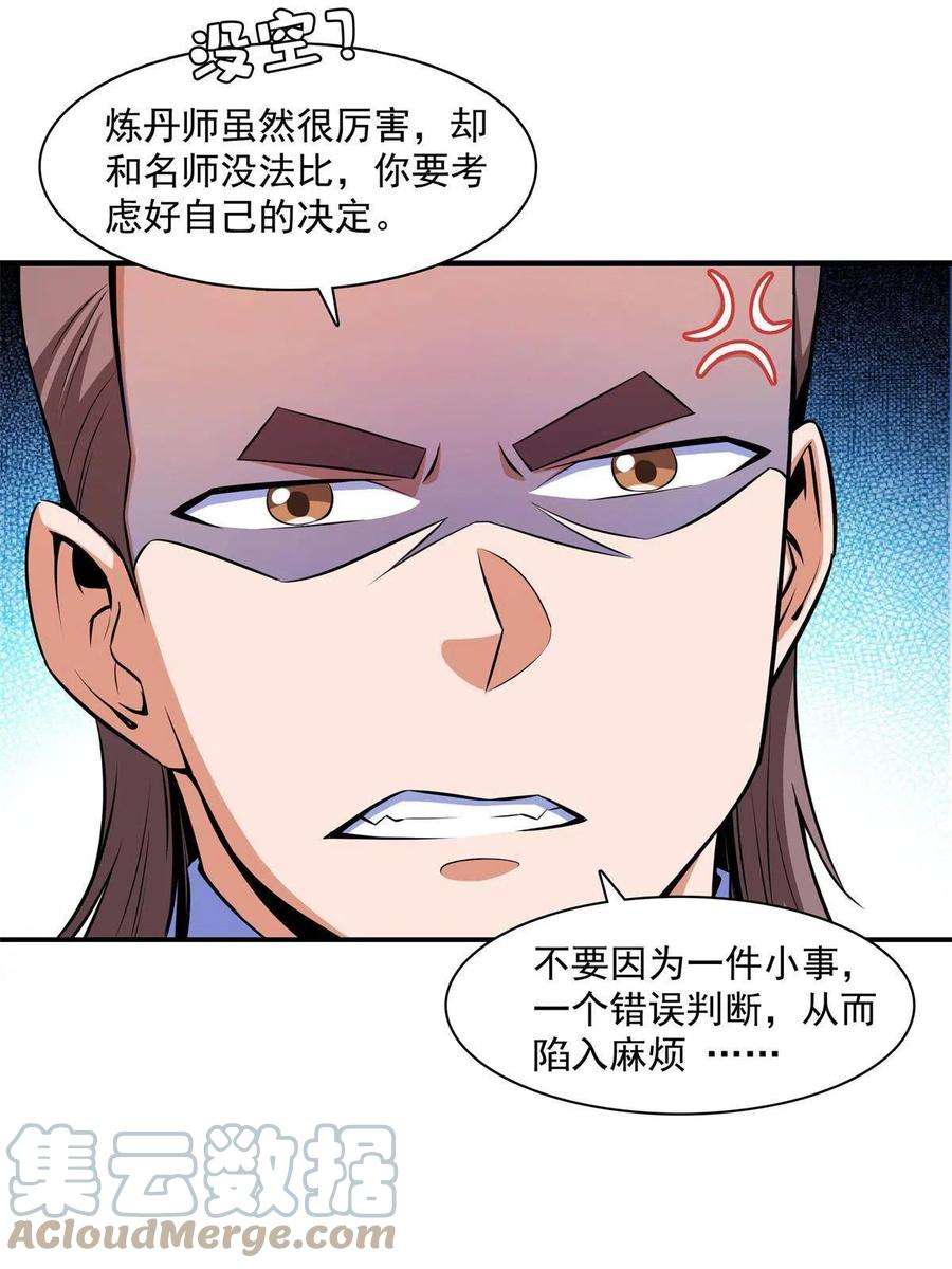 天道图书馆164话 考核名师，开始！