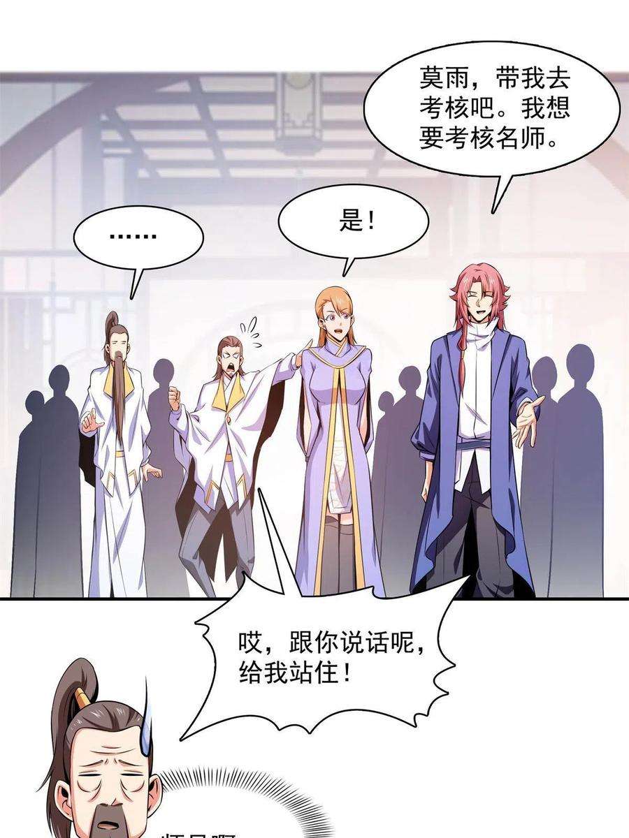 天道图书馆164话 考核名师，开始！