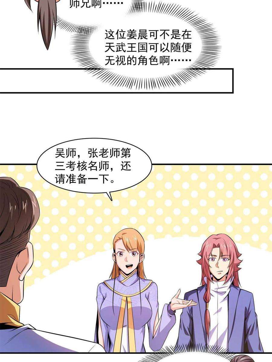 天道图书馆164话 考核名师，开始！