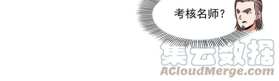 天道图书馆164话 考核名师，开始！