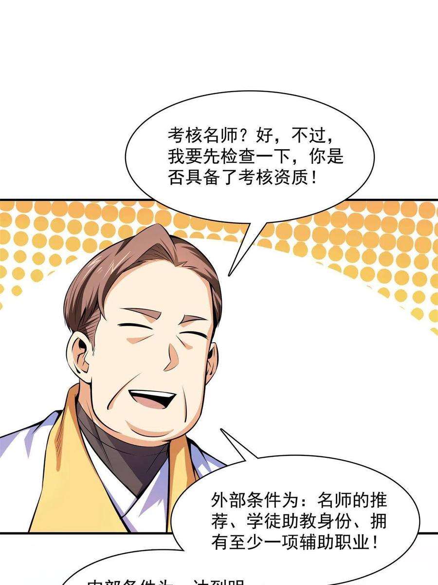 天道图书馆164话 考核名师，开始！