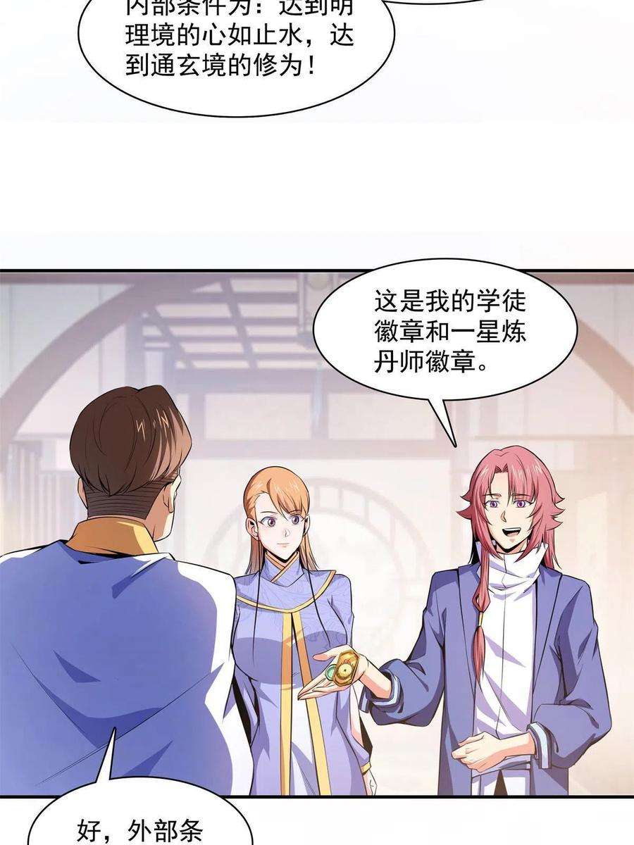 天道图书馆164话 考核名师，开始！