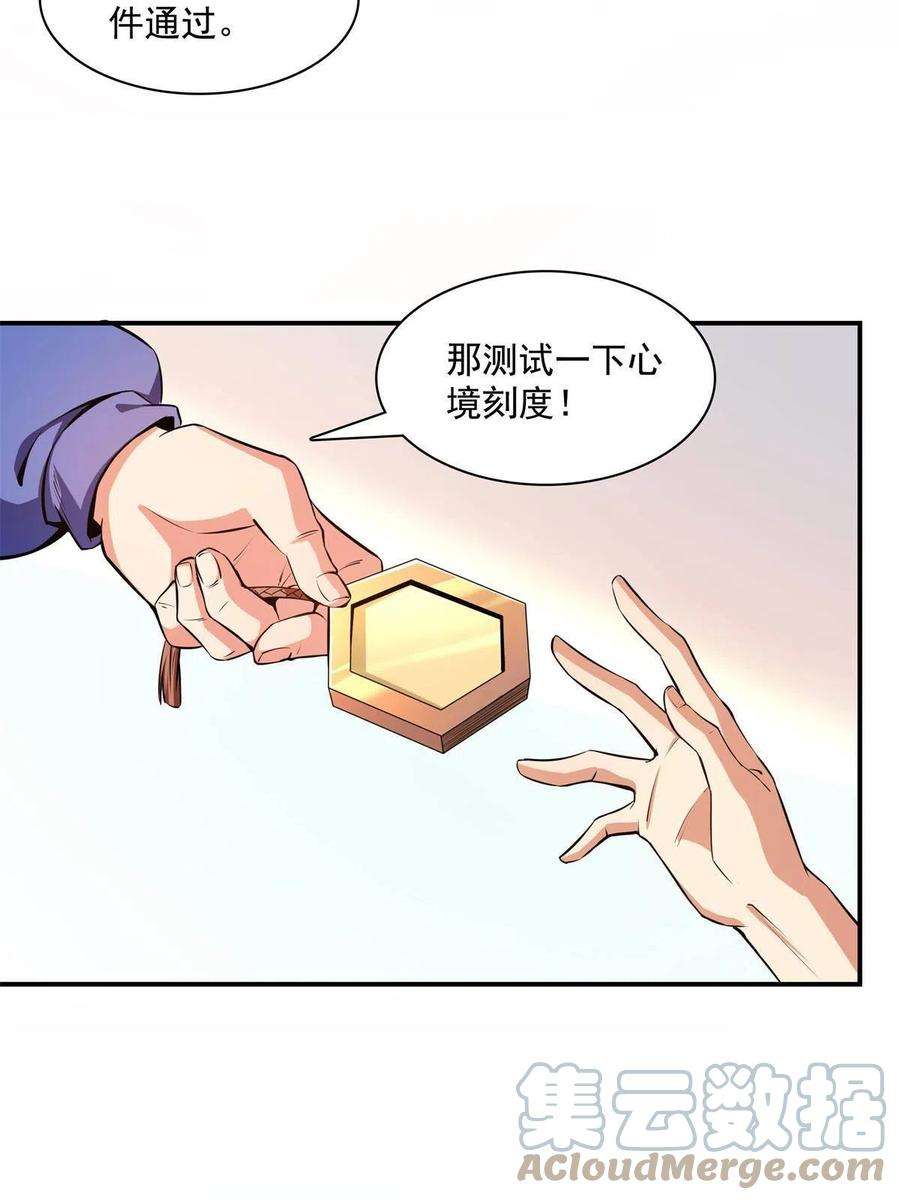 天道图书馆164话 考核名师，开始！