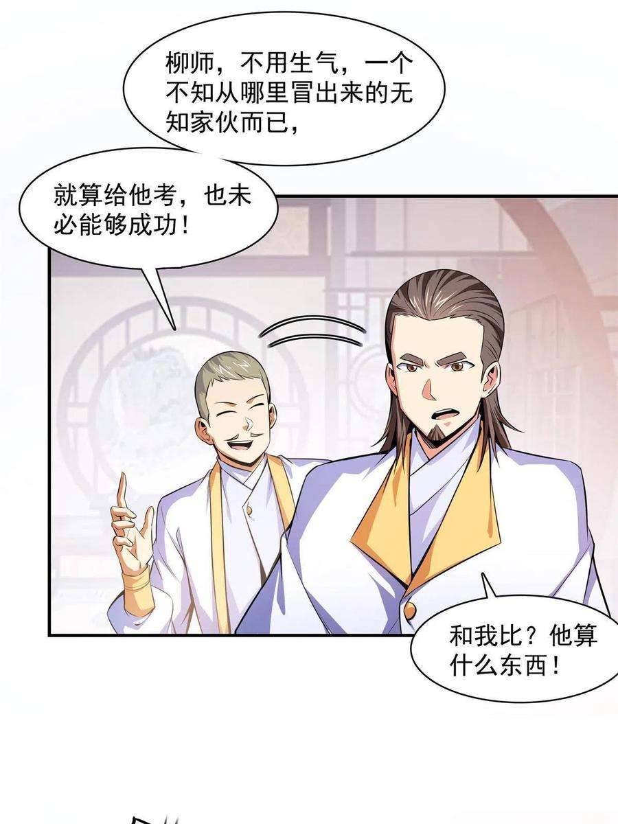 天道图书馆164话 考核名师，开始！