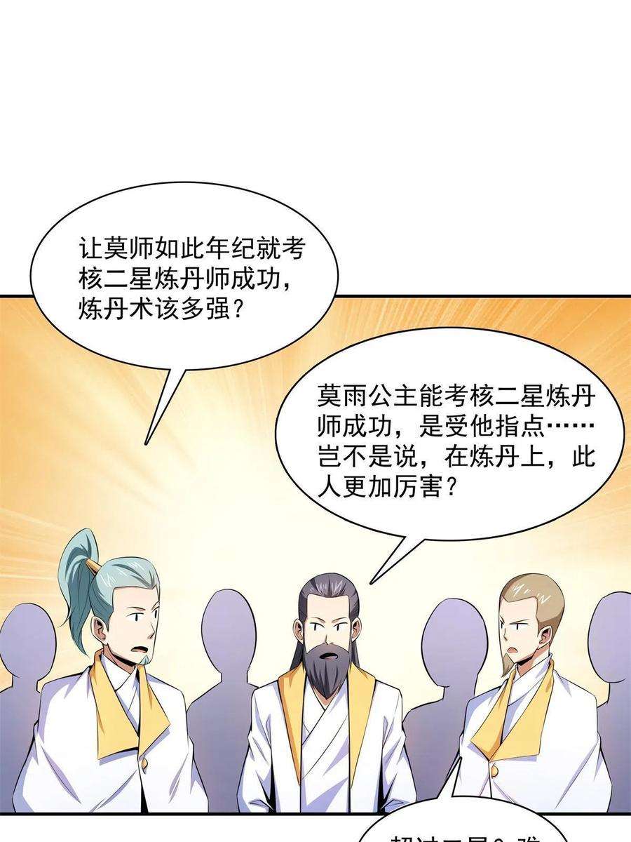 天道图书馆164话 考核名师，开始！