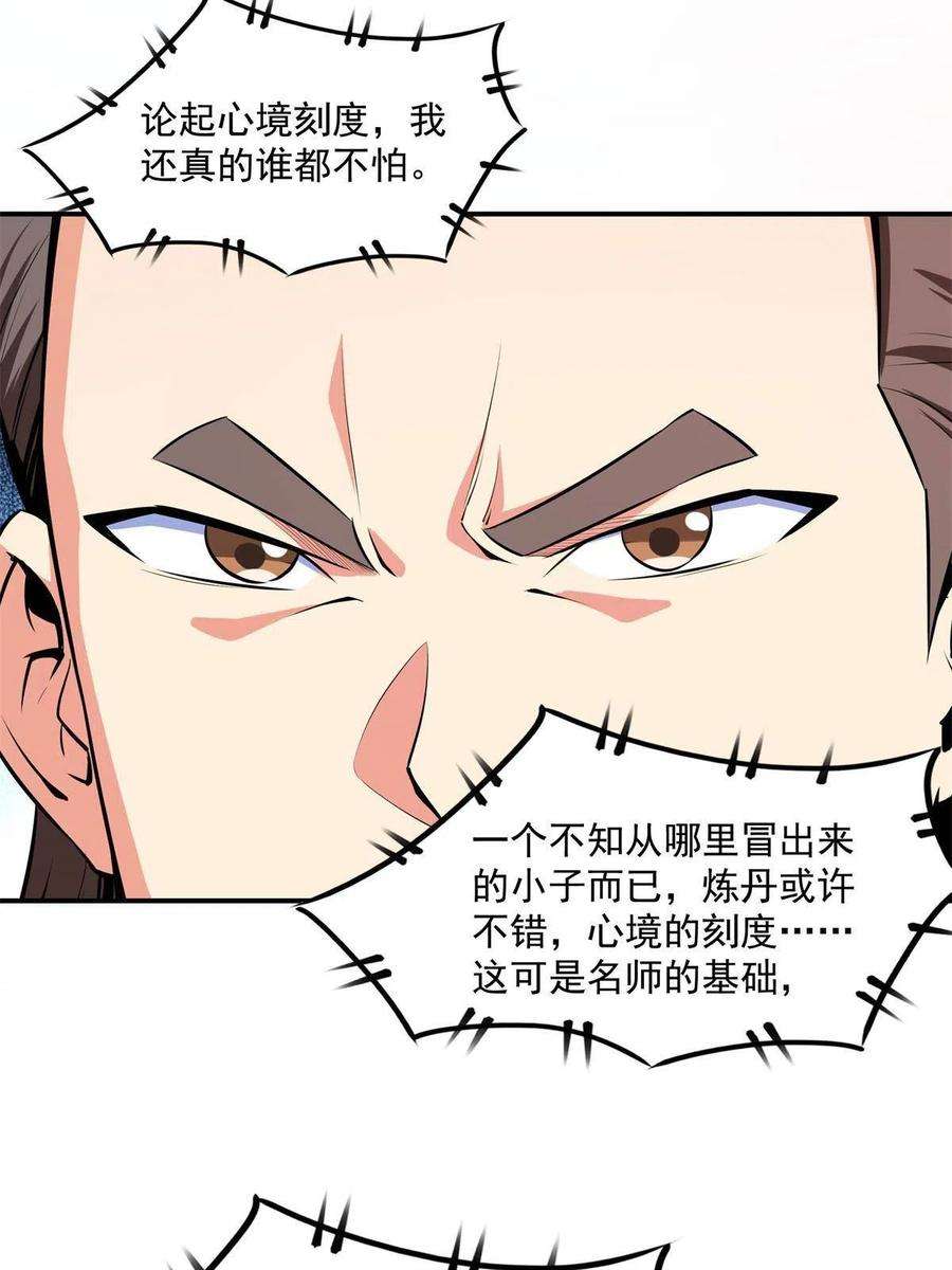 天道图书馆164话 考核名师，开始！