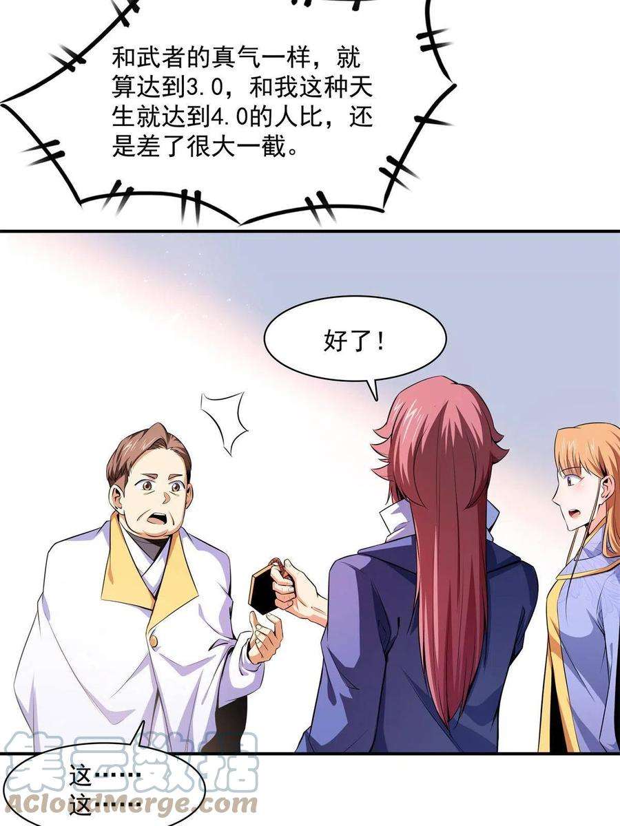 天道图书馆164话 考核名师，开始！