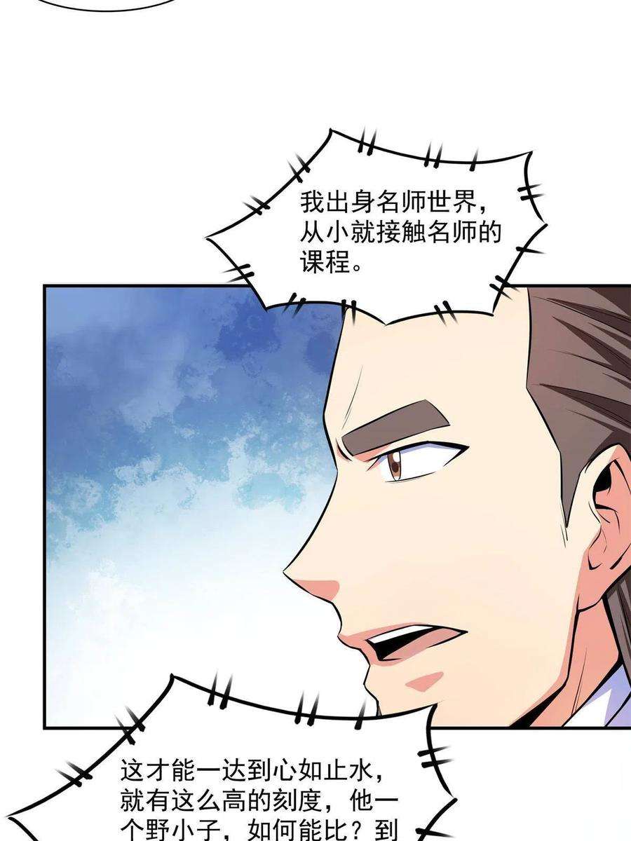 天道图书馆164话 考核名师，开始！