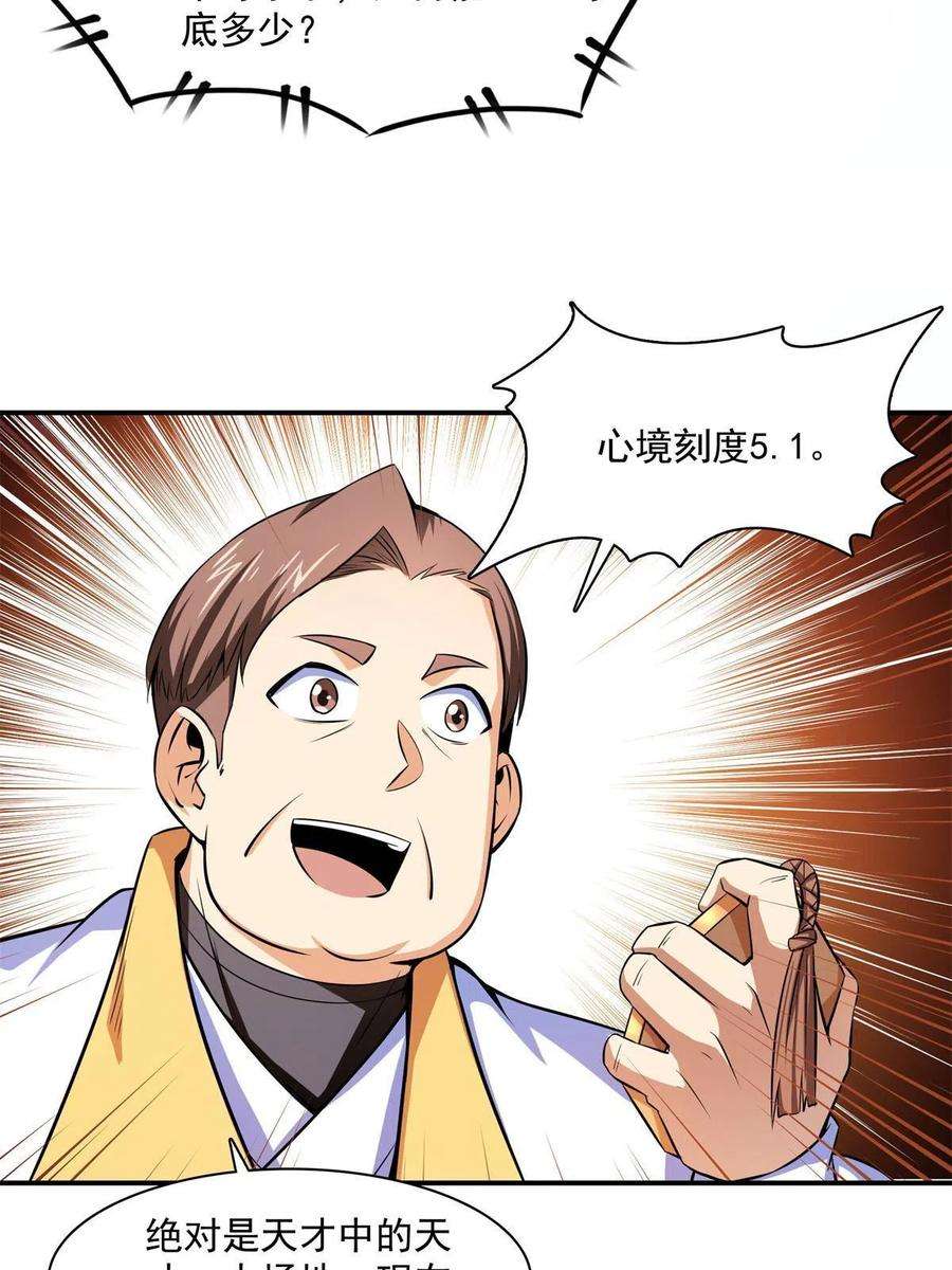 天道图书馆164话 考核名师，开始！