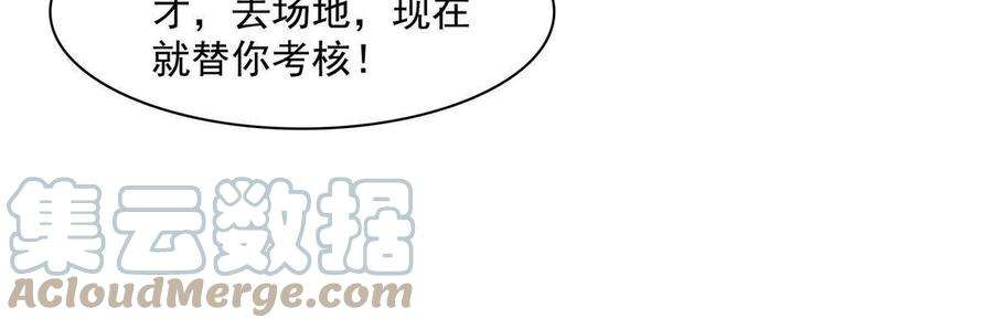 天道图书馆164话 考核名师，开始！