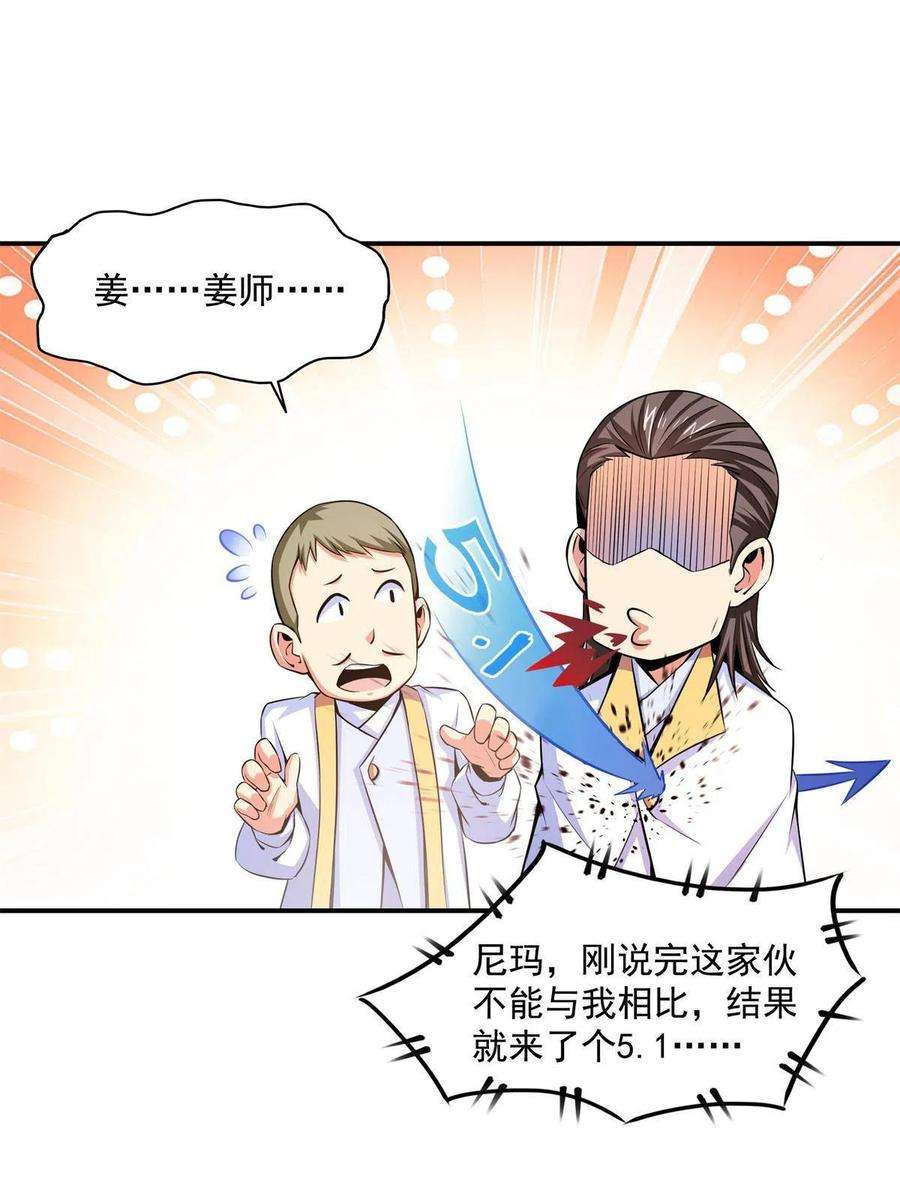 天道图书馆164话 考核名师，开始！