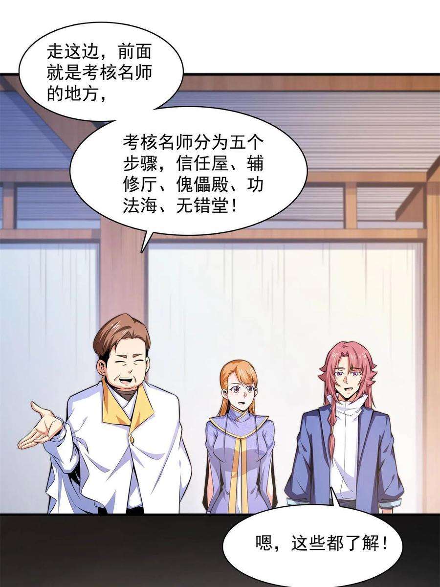 天道图书馆164话 考核名师，开始！