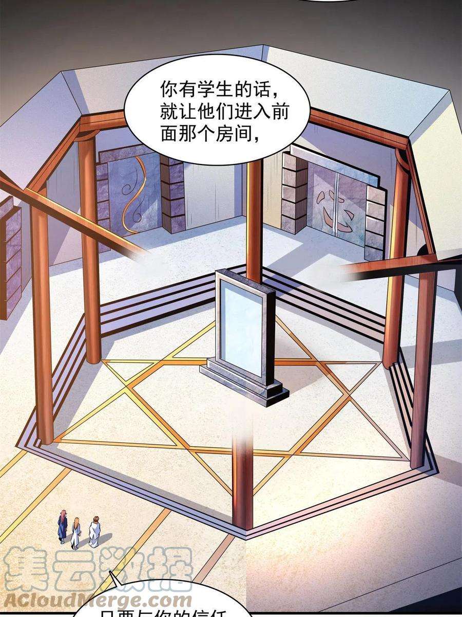 天道图书馆164话 考核名师，开始！