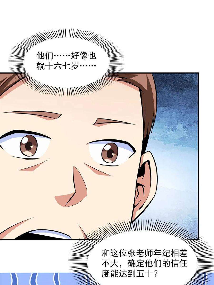 天道图书馆164话 考核名师，开始！