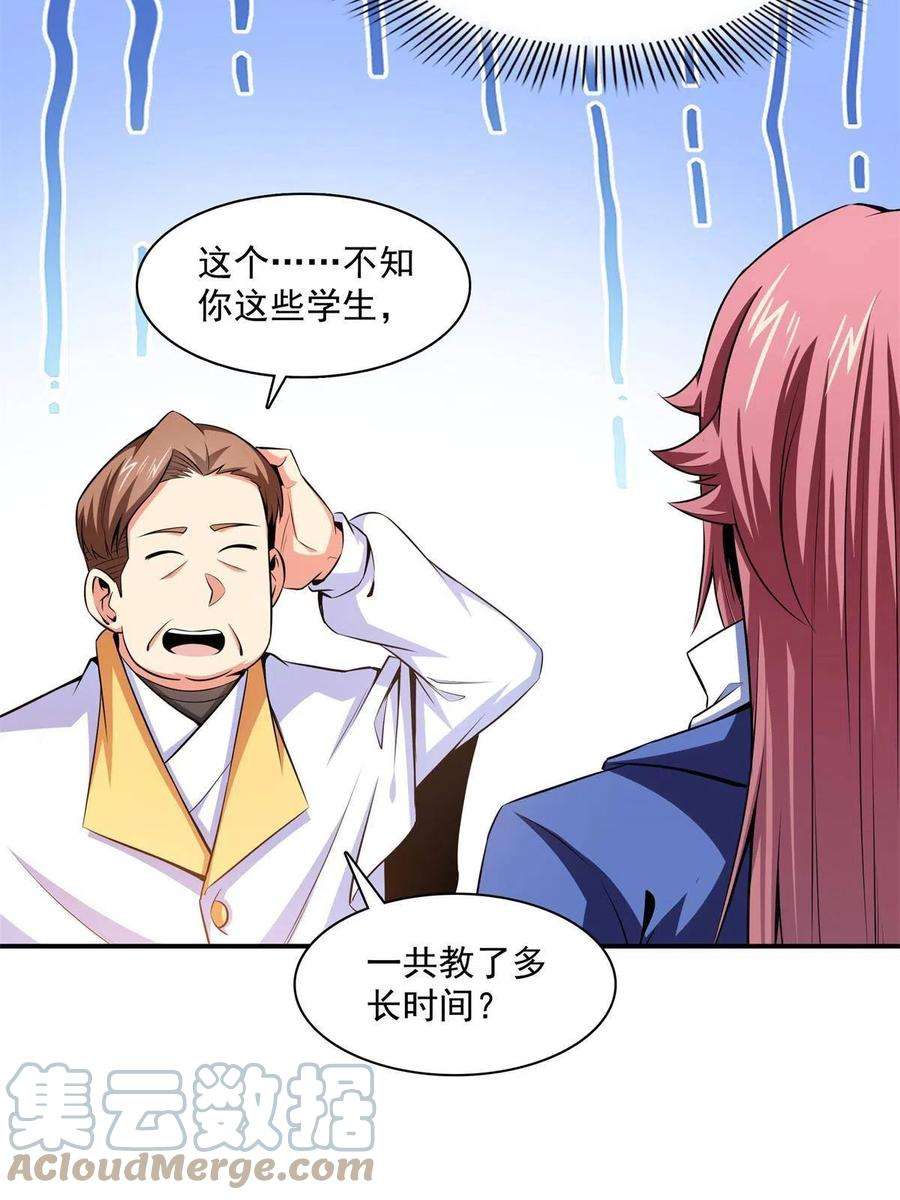 天道图书馆164话 考核名师，开始！