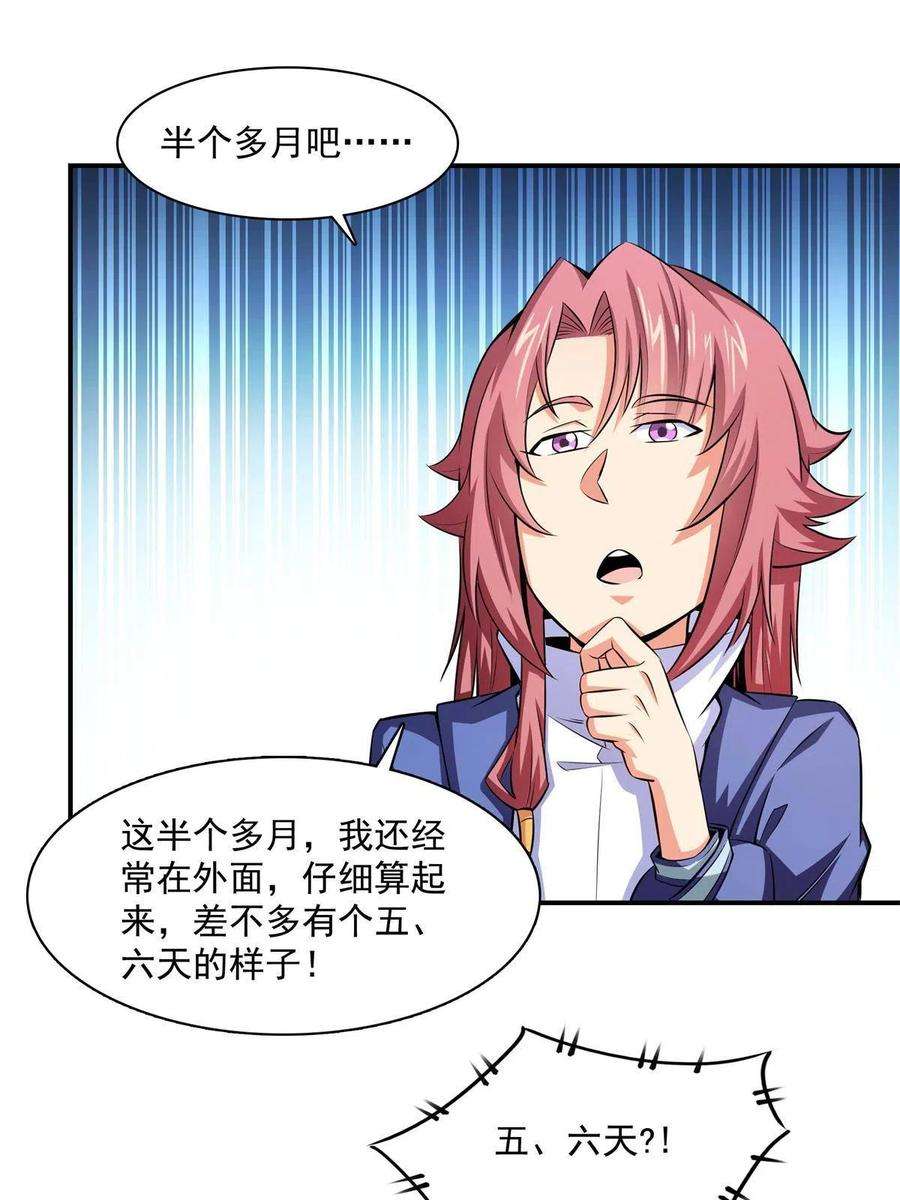 天道图书馆164话 考核名师，开始！