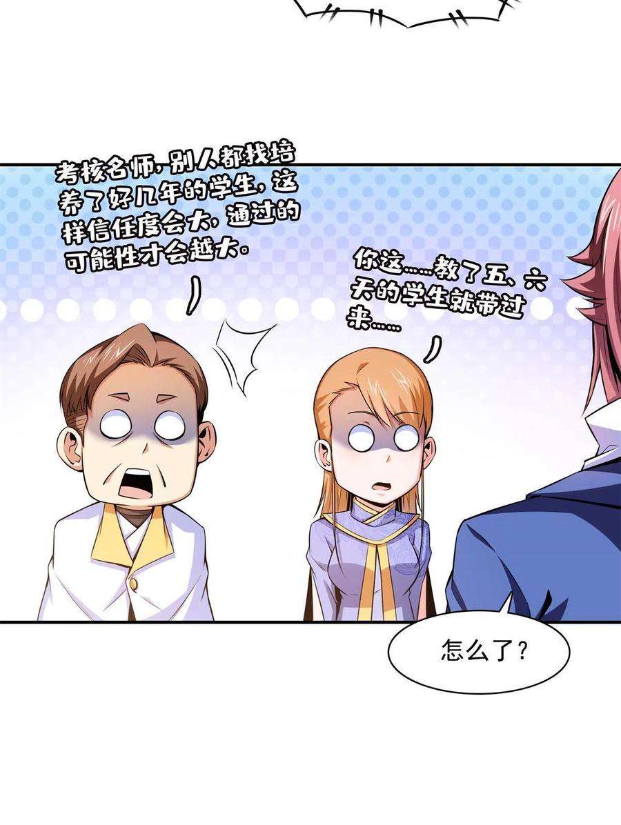 天道图书馆164话 考核名师，开始！