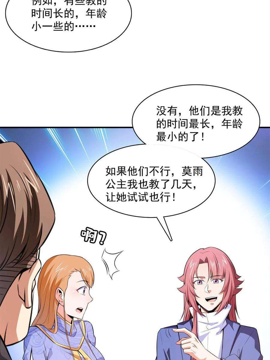 天道图书馆164话 考核名师，开始！