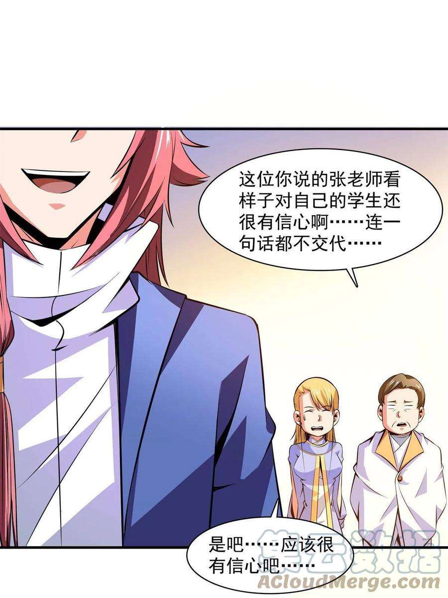 天道图书馆164话 考核名师，开始！