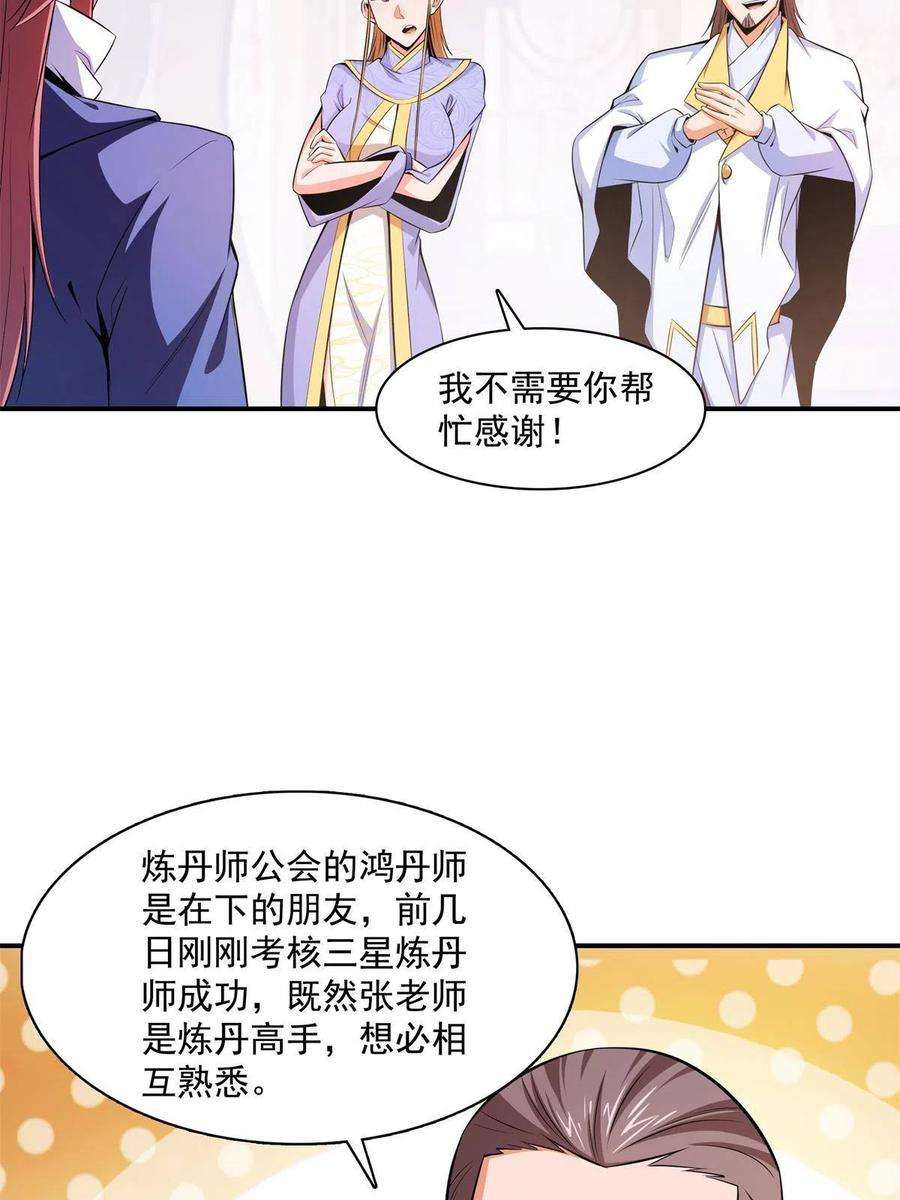 天道图书馆164话 考核名师，开始！