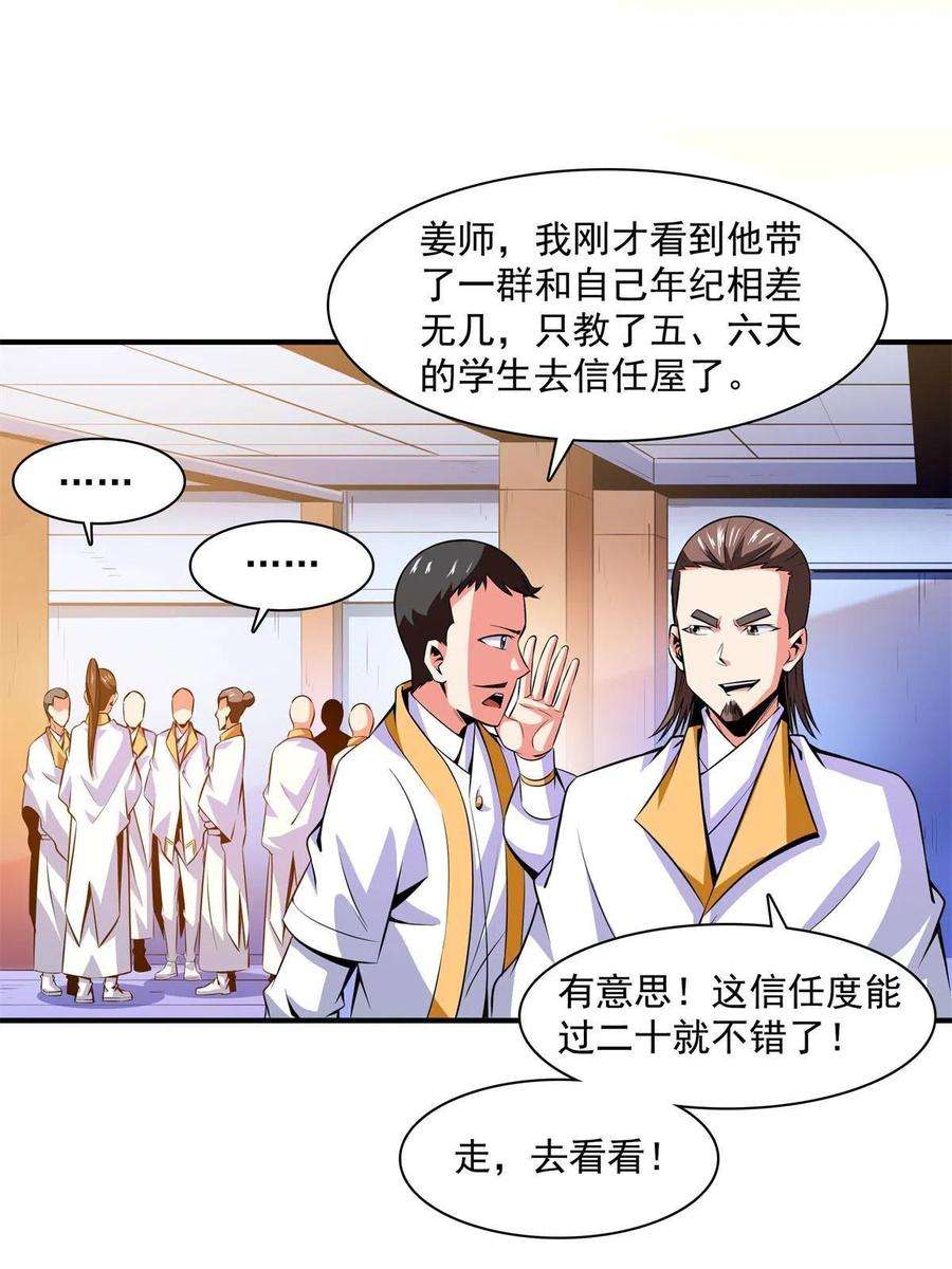 天道图书馆164话 考核名师，开始！