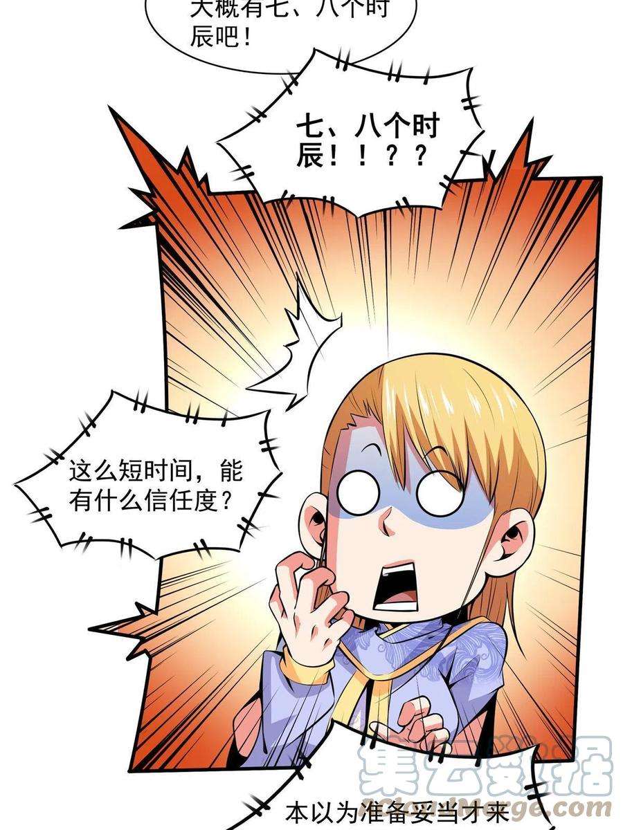 天道图书馆164话 考核名师，开始！