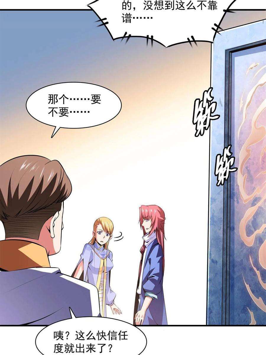 天道图书馆164话 考核名师，开始！