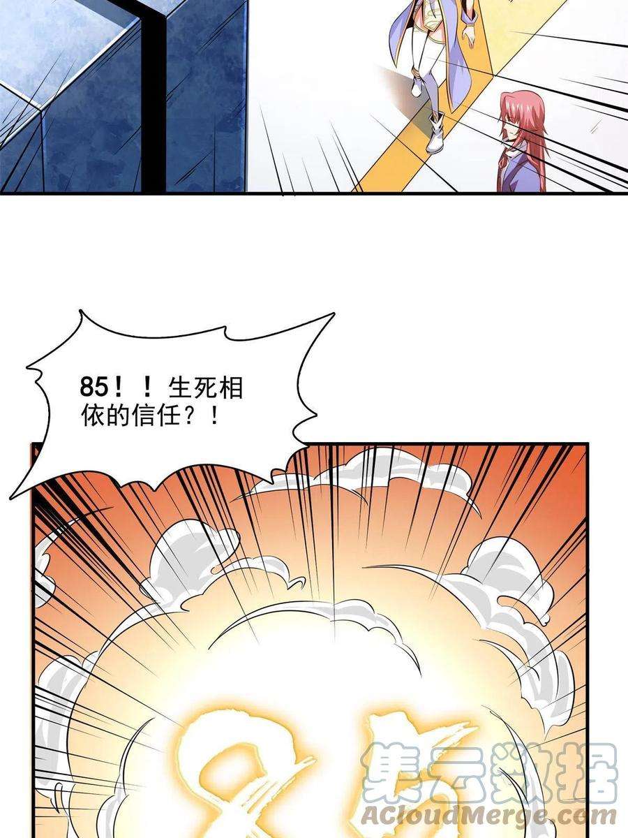 天道图书馆164话 考核名师，开始！