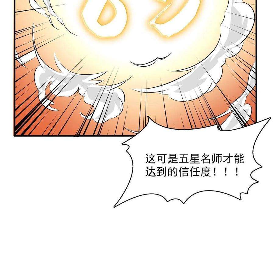 天道图书馆164话 考核名师，开始！