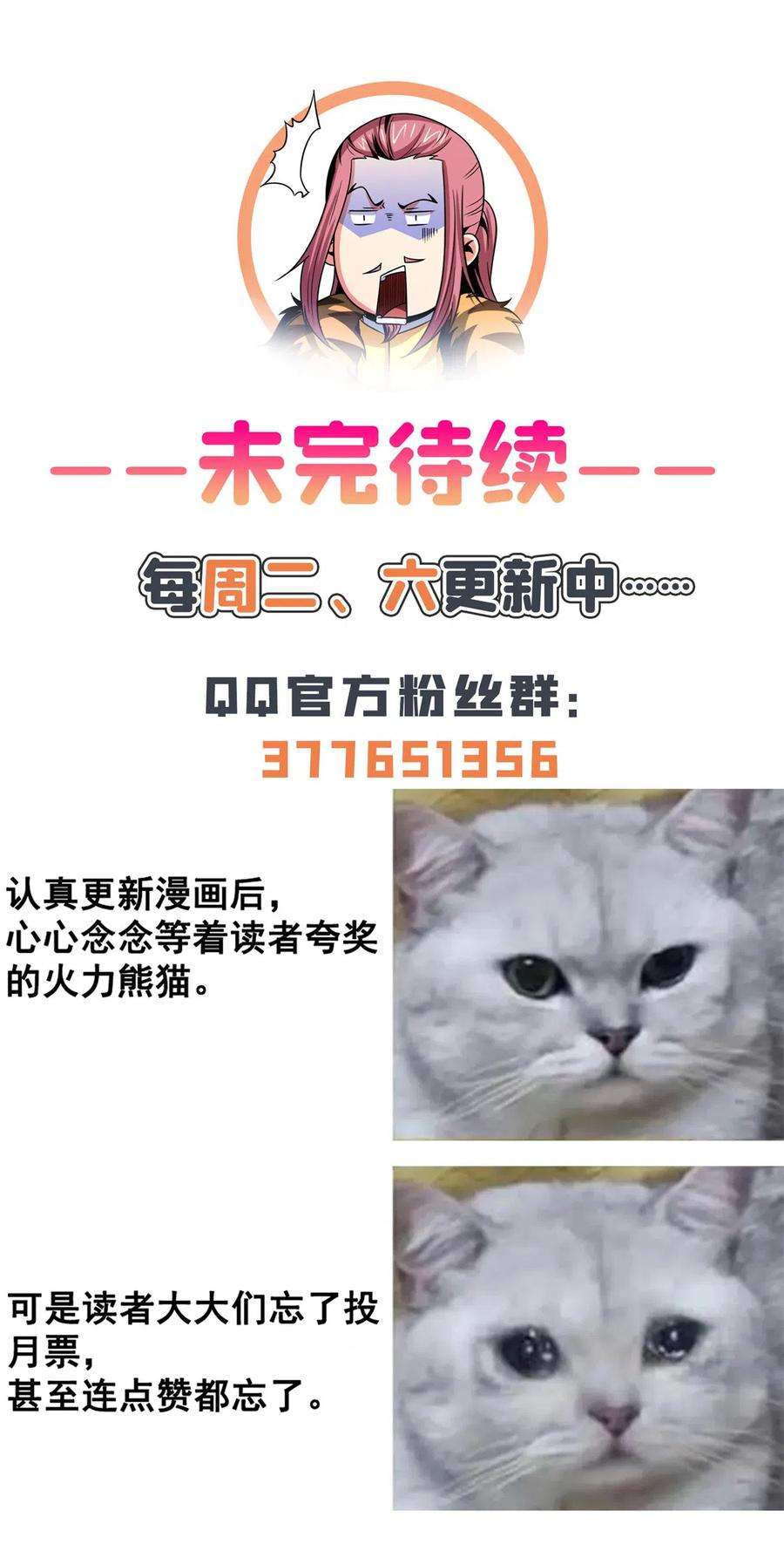 天道图书馆164话 考核名师，开始！