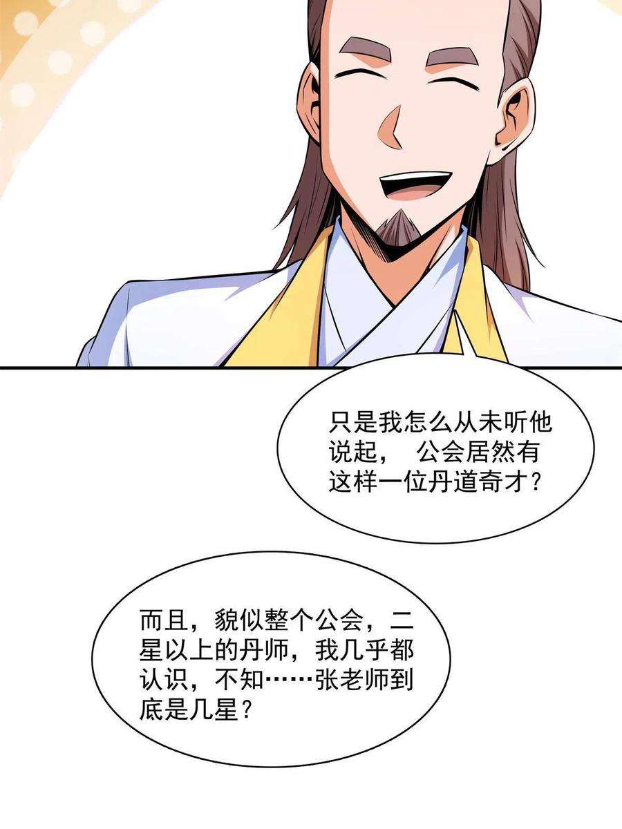 天道图书馆164话 考核名师，开始！