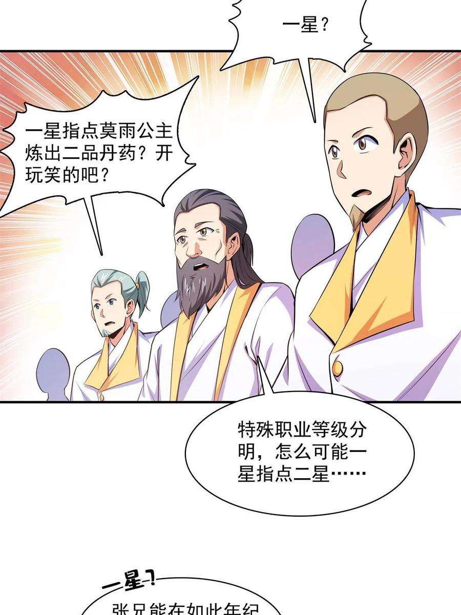 天道图书馆164话 考核名师，开始！