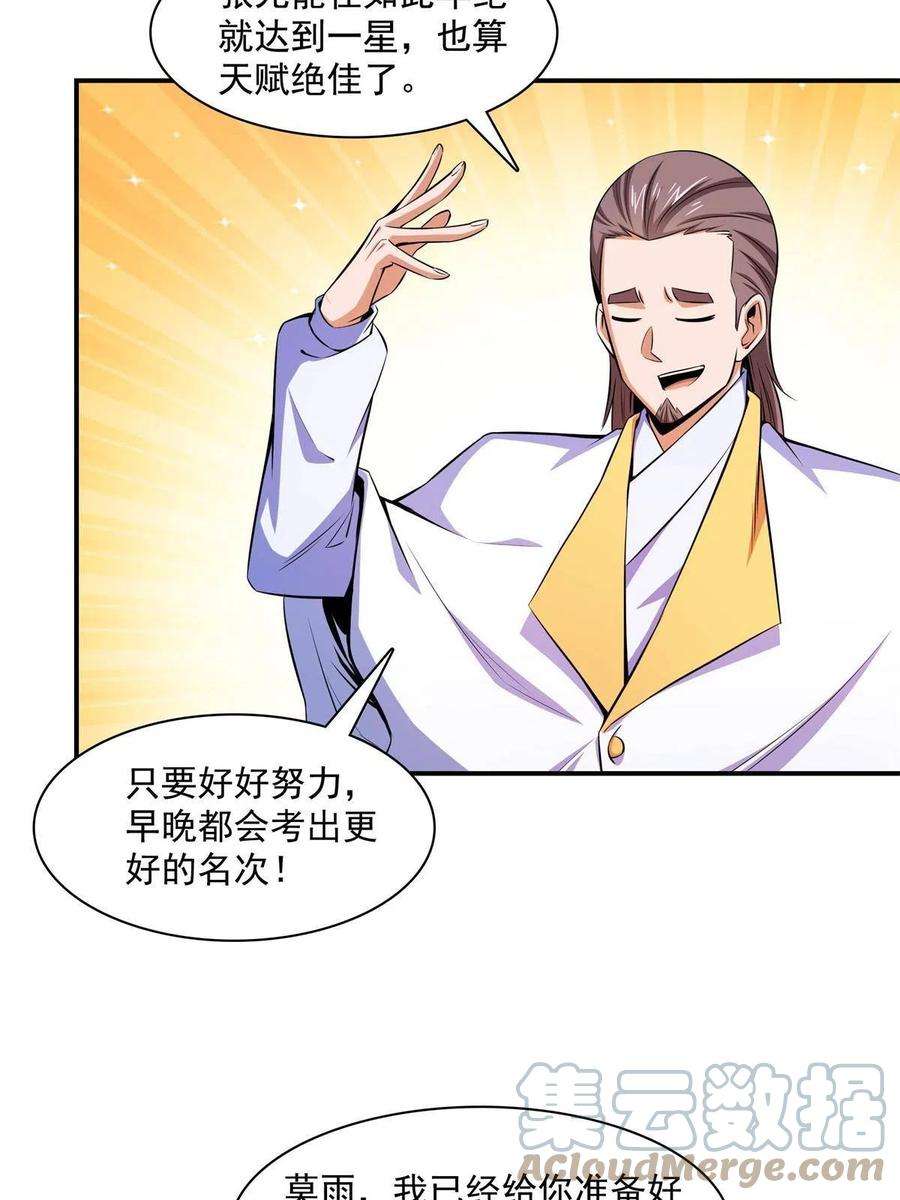 天道图书馆164话 考核名师，开始！