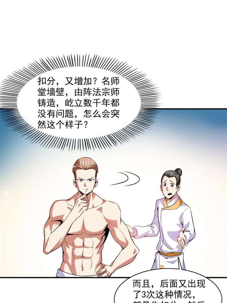 天道图书馆166话 发疯的莫弘一