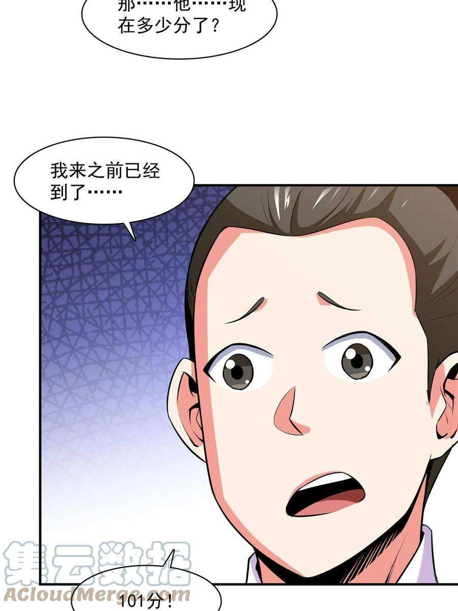 天道图书馆166话 发疯的莫弘一