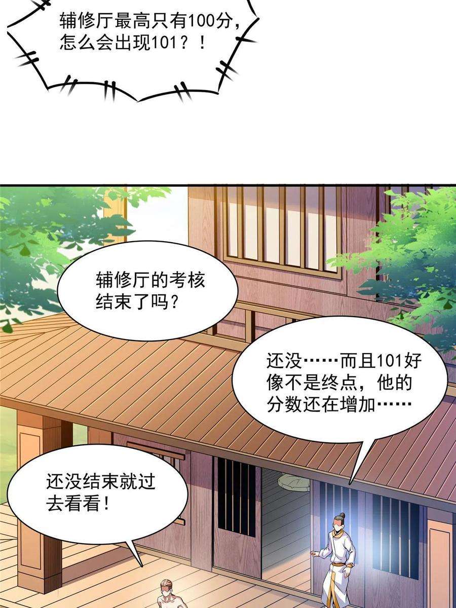 天道图书馆166话 发疯的莫弘一