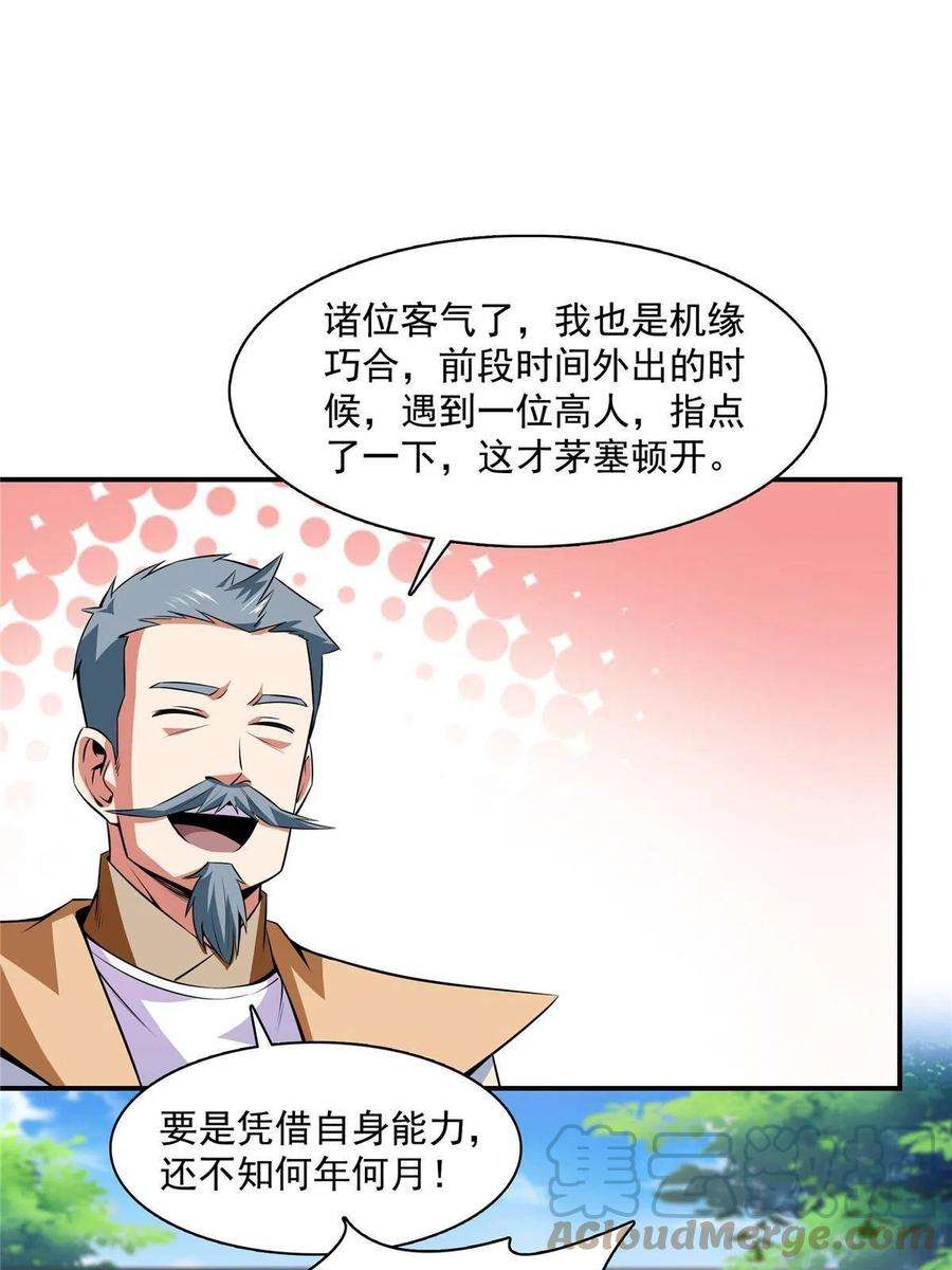 天道图书馆166话 发疯的莫弘一