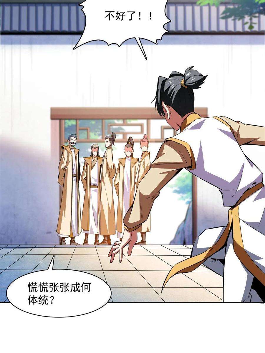 天道图书馆166话 发疯的莫弘一