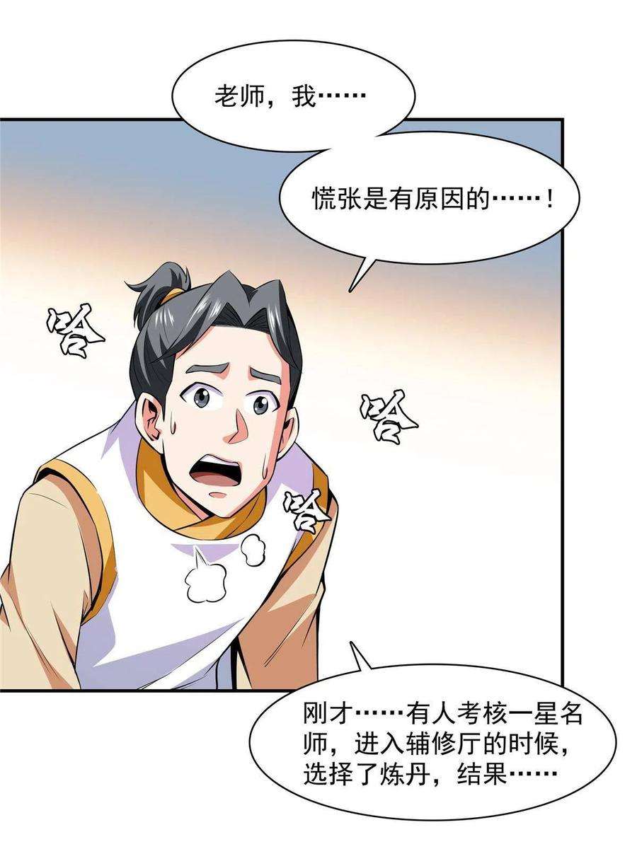 天道图书馆166话 发疯的莫弘一