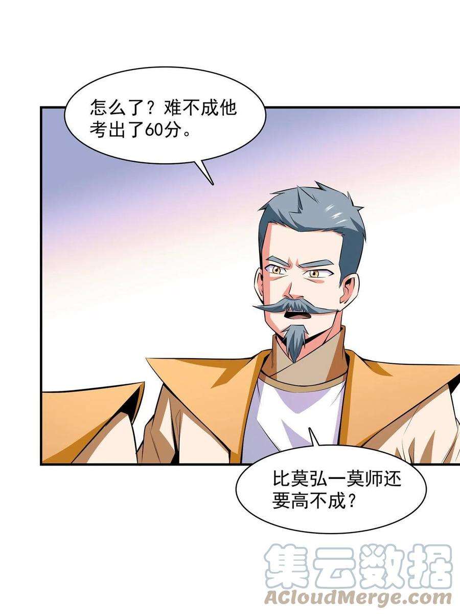 天道图书馆166话 发疯的莫弘一