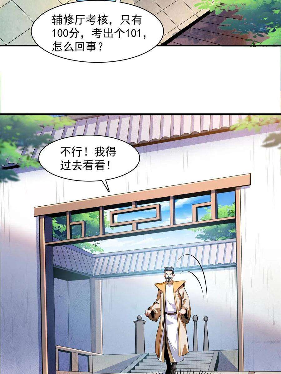 天道图书馆166话 发疯的莫弘一