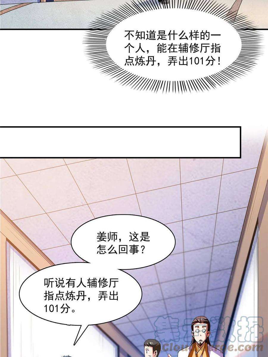 天道图书馆166话 发疯的莫弘一