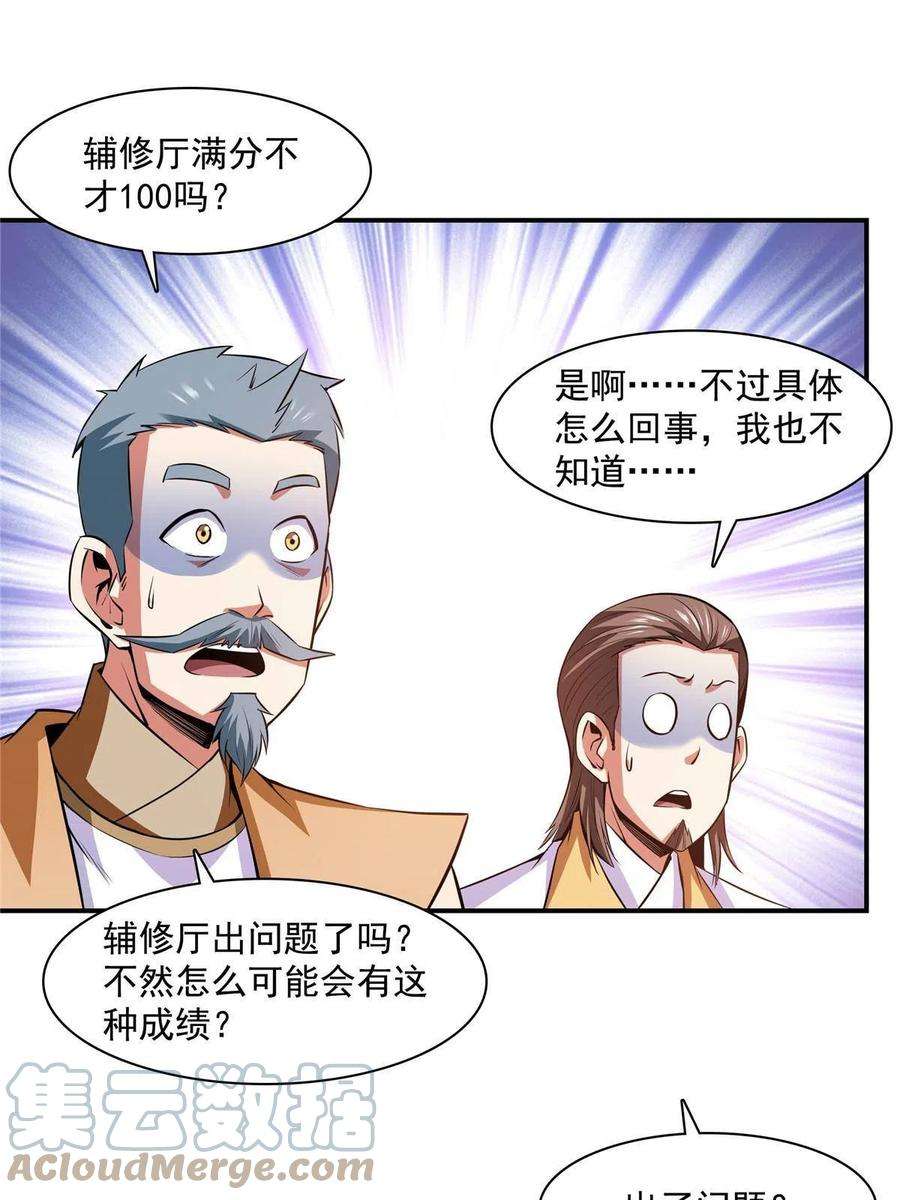 天道图书馆166话 发疯的莫弘一