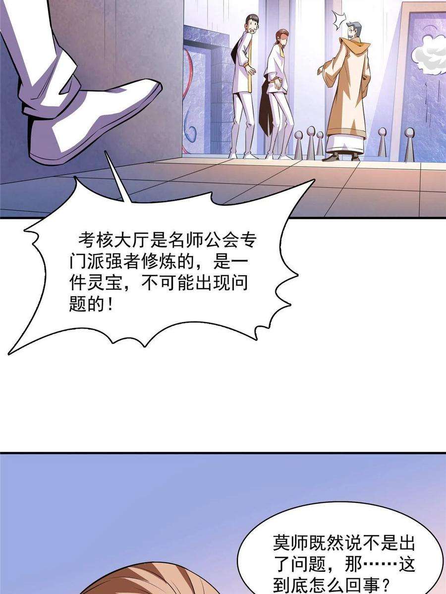 天道图书馆166话 发疯的莫弘一