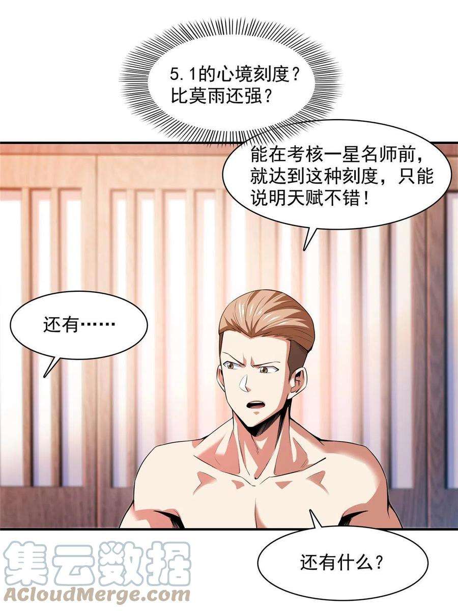 天道图书馆166话 发疯的莫弘一