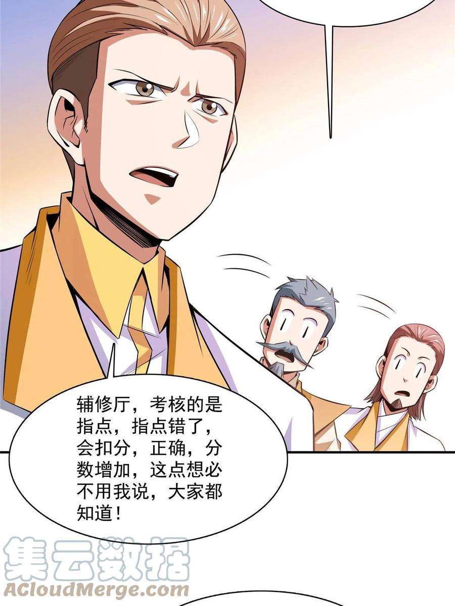 天道图书馆166话 发疯的莫弘一